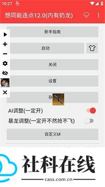 想同能连点器12.0