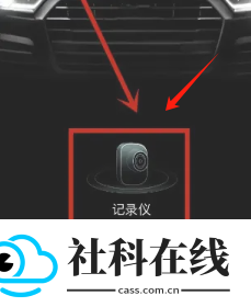 奥迪行车记录仪