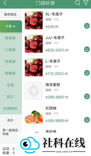 乐檬零售