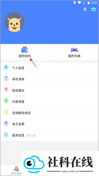 武汉停车