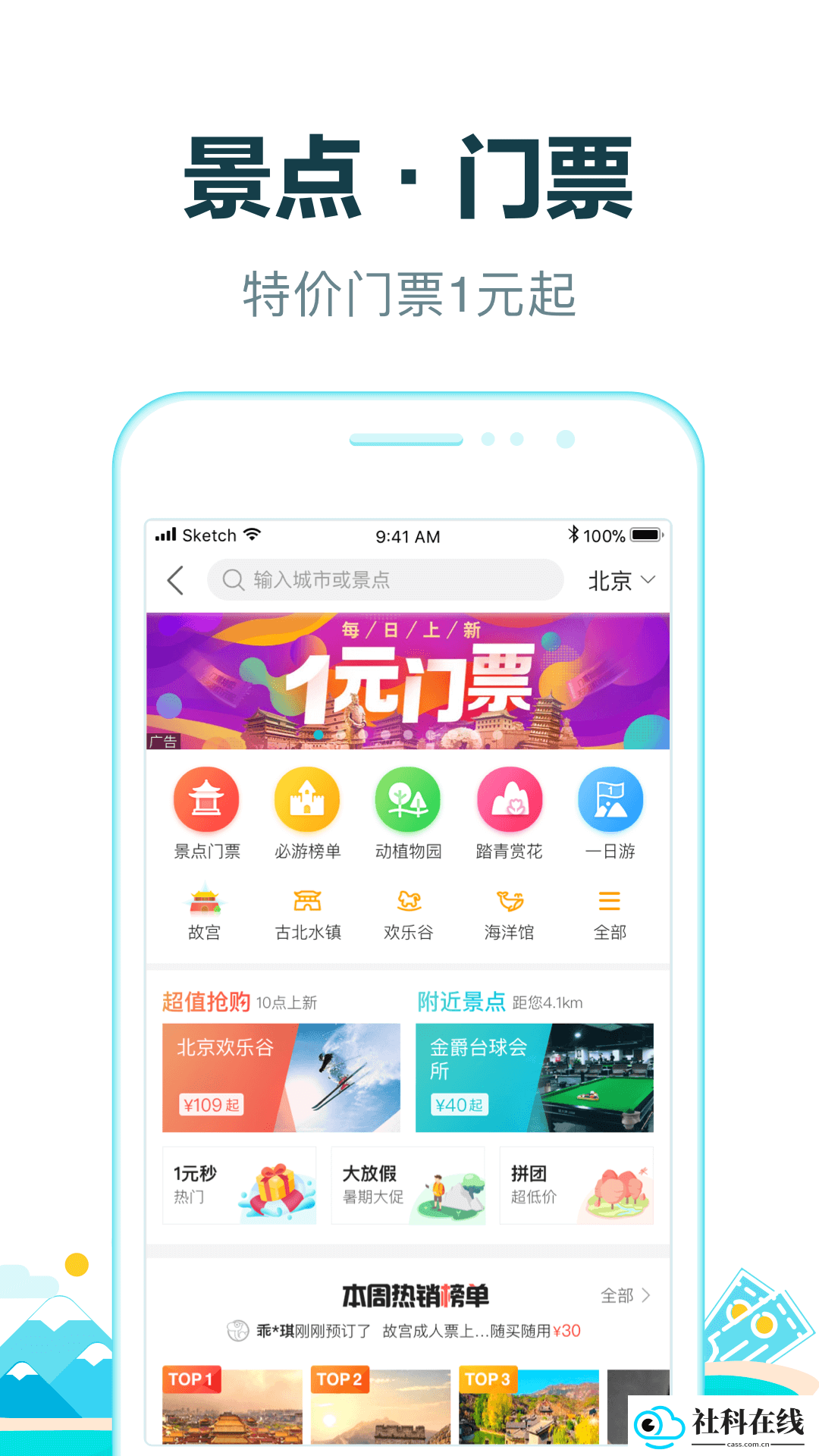 去哪儿旅行app