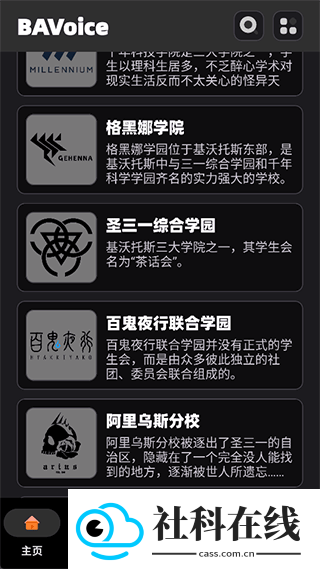 BAVoice官方正版
