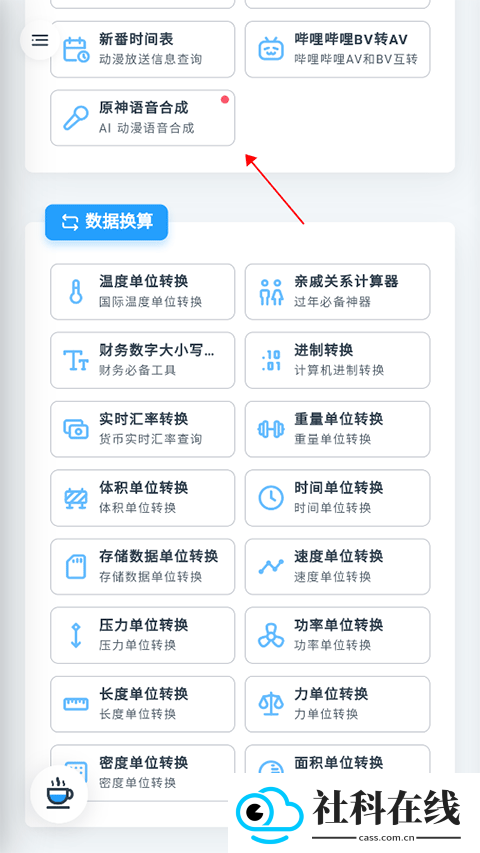 mikutools工具集合