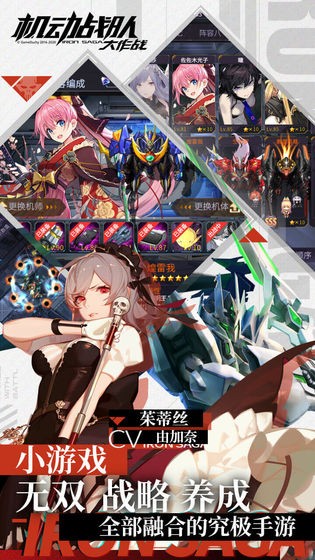 机动战队裂变官方版