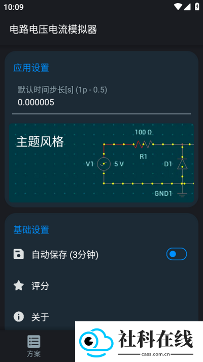 电路电压电流模拟器app
