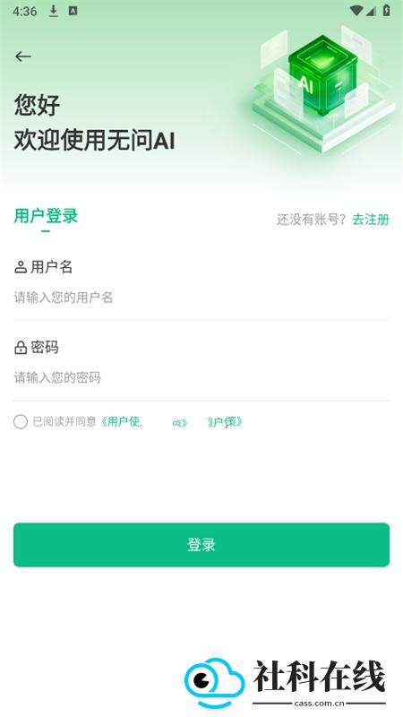 无问AIapp