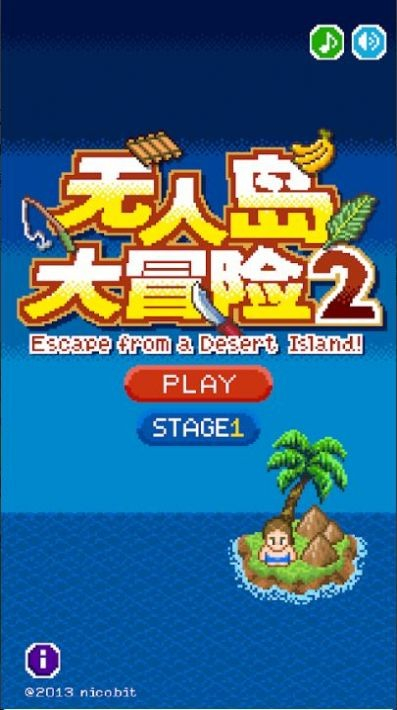 无人岛大冒险2不减反增版