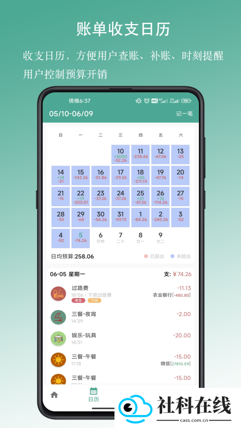 好好记账app