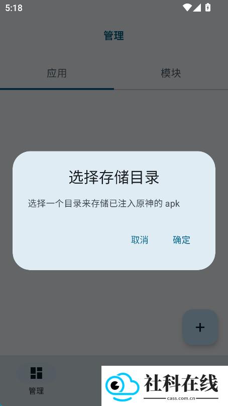 OPatch原神框架app