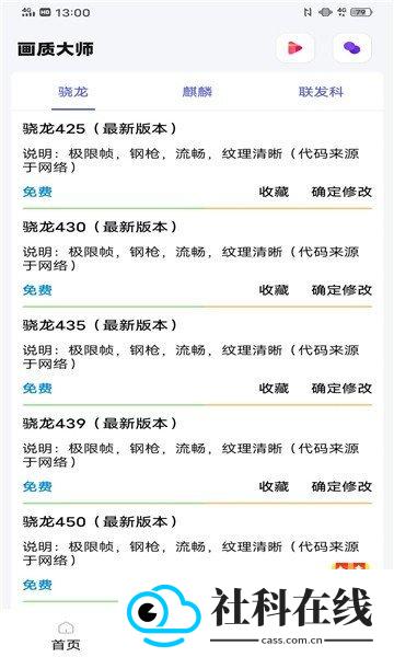 Papapet画质助手