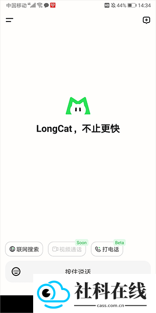 LongCat美团官方版