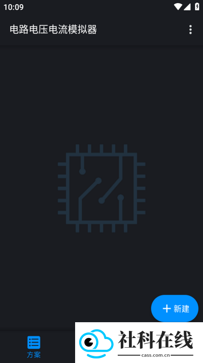 电路电压电流模拟器app