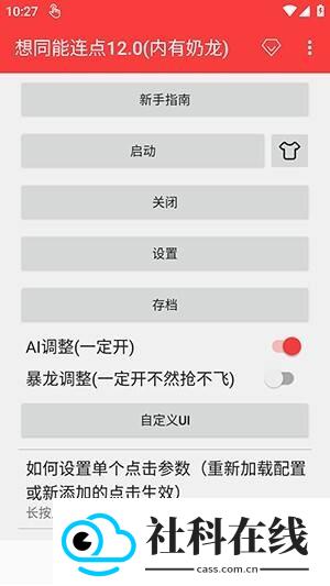 想同能连点器12.0