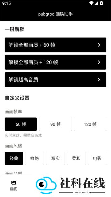 三角洲画质修改器