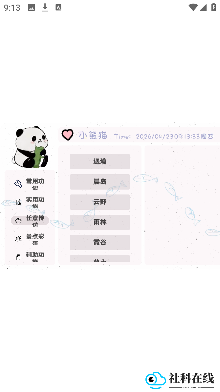 小熊猫插件