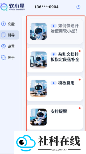 软小星ai