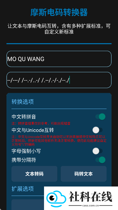 摩斯电码翻译器
