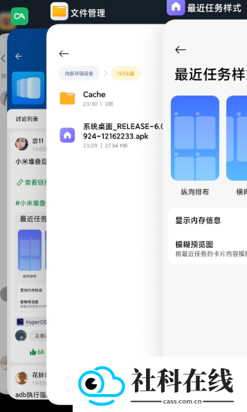 小米堆叠桌面模块