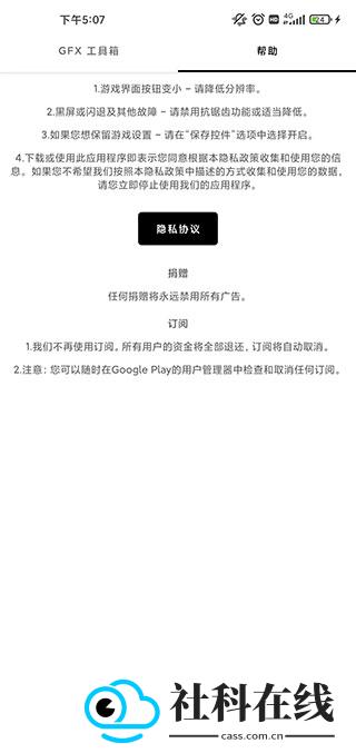 gfx工具箱画质助手