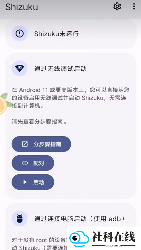 shizuku改屏幕分辨率