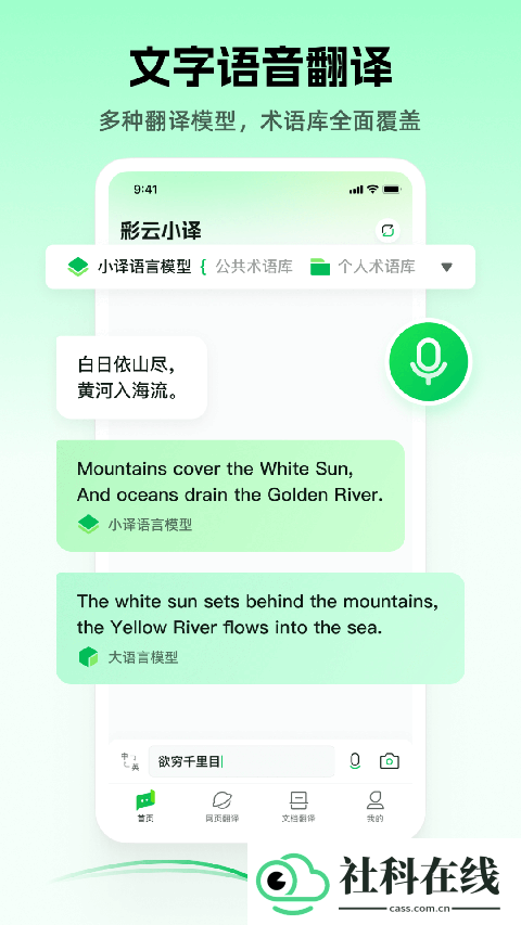 彩云小译app