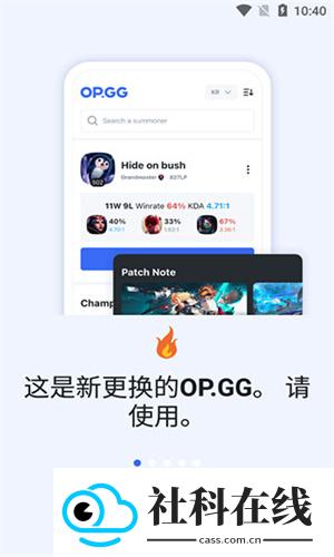 opgg安卓客户端