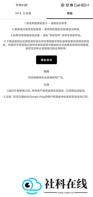 gfx工具箱画质助手