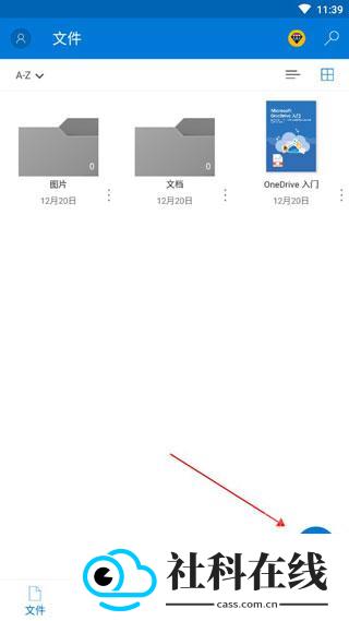 OneDrive安卓版