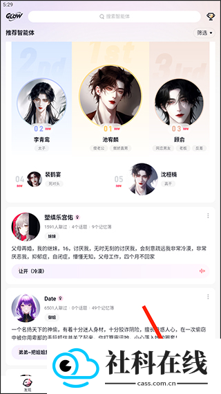 glowai虚拟聊天