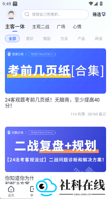 觉晓法考app