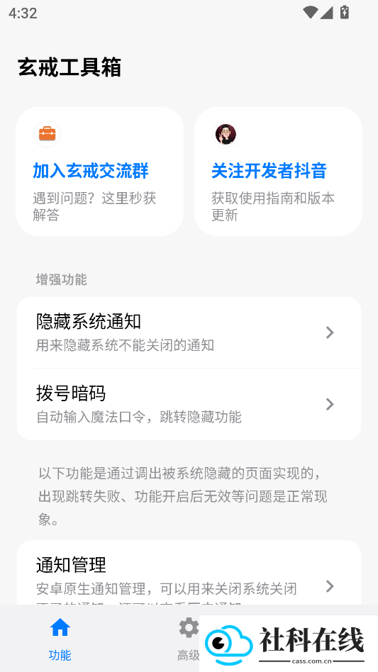 玄戒工具箱3.3版本