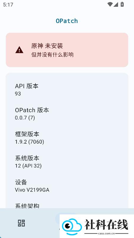 OPatch原神框架app