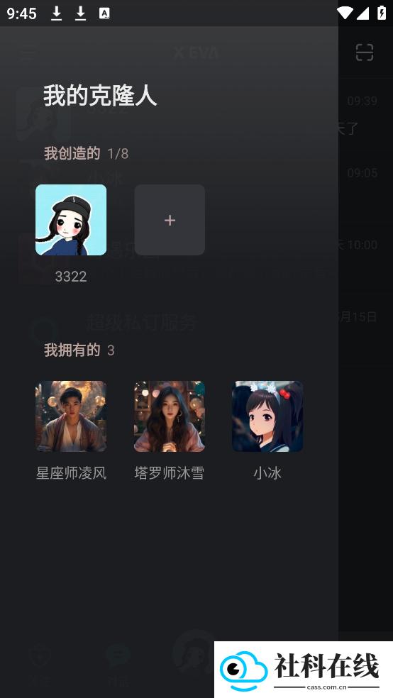 xeva克隆人