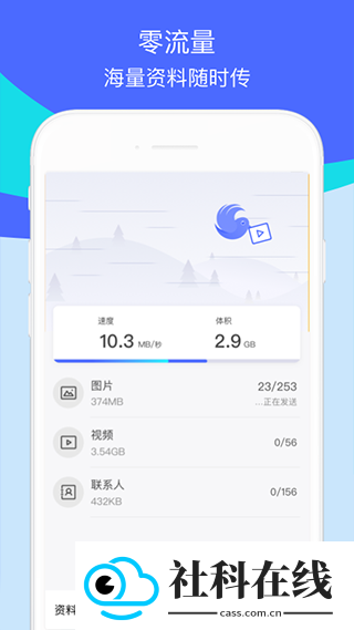换机助手app