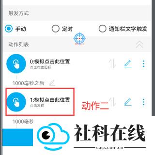 小奕连点器