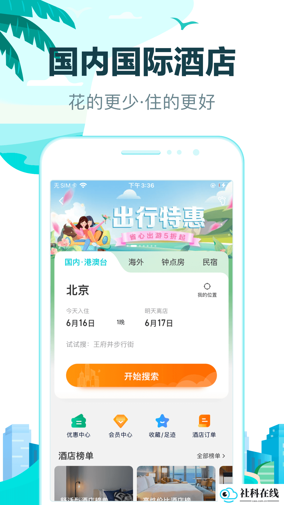 去哪儿旅行app