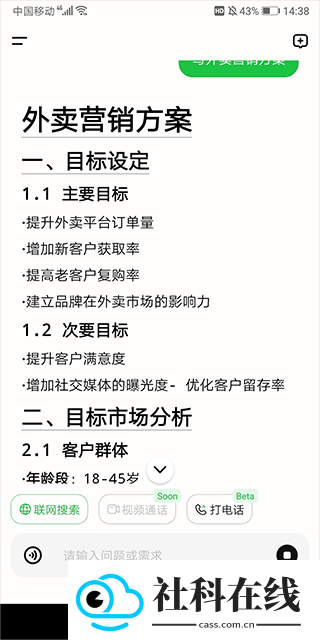 LongCat美团官方版