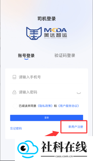 美达司机端