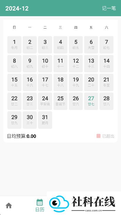 好好记账app