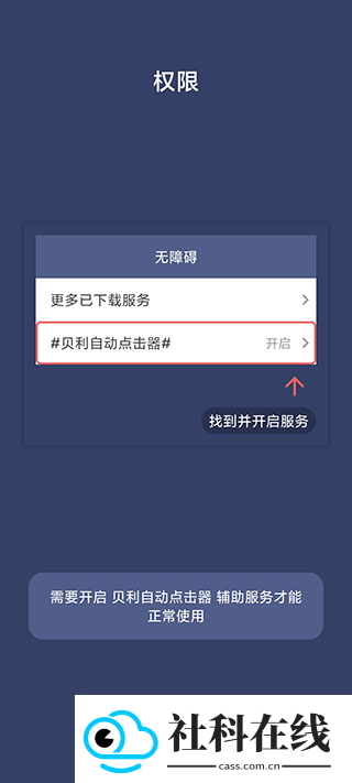 贝利点击器
