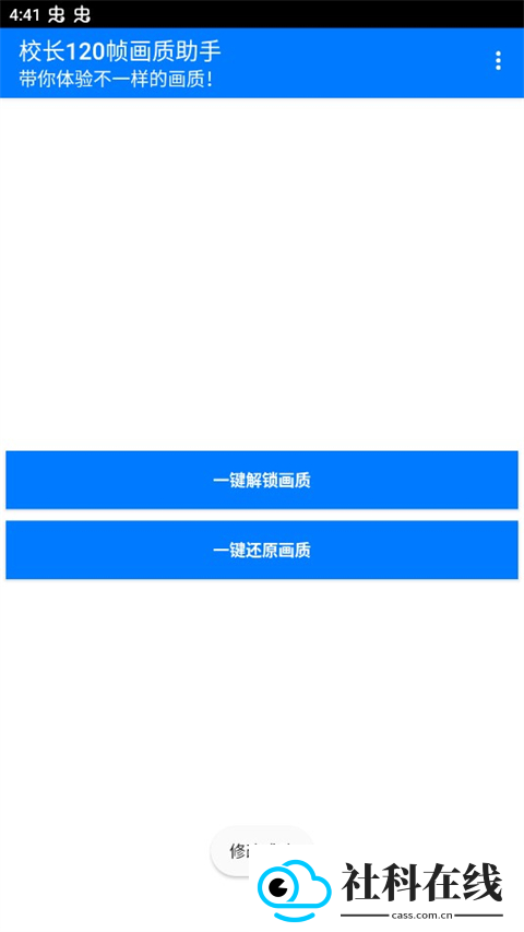 校长120帧画质助手apk正版