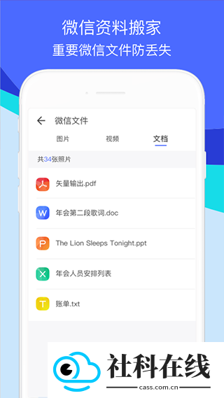 换机助手app