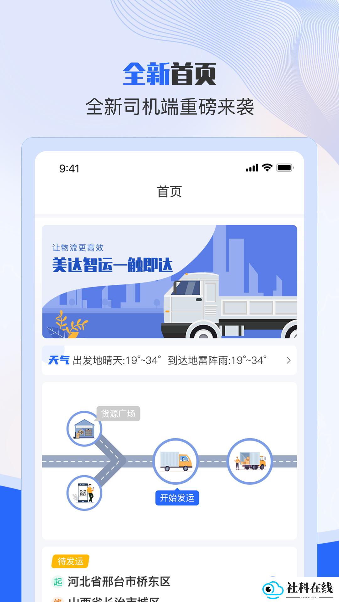 美达司机端