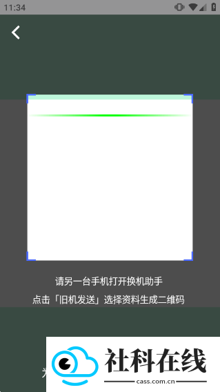 换机助手app