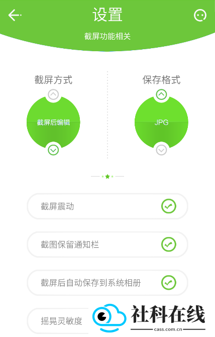 截屏精灵app安卓版