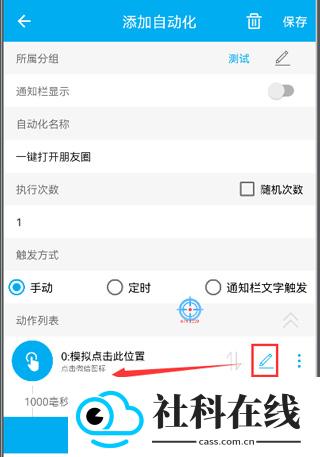 小奕连点器