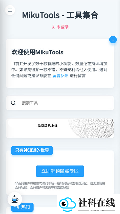 mikutools工具集合