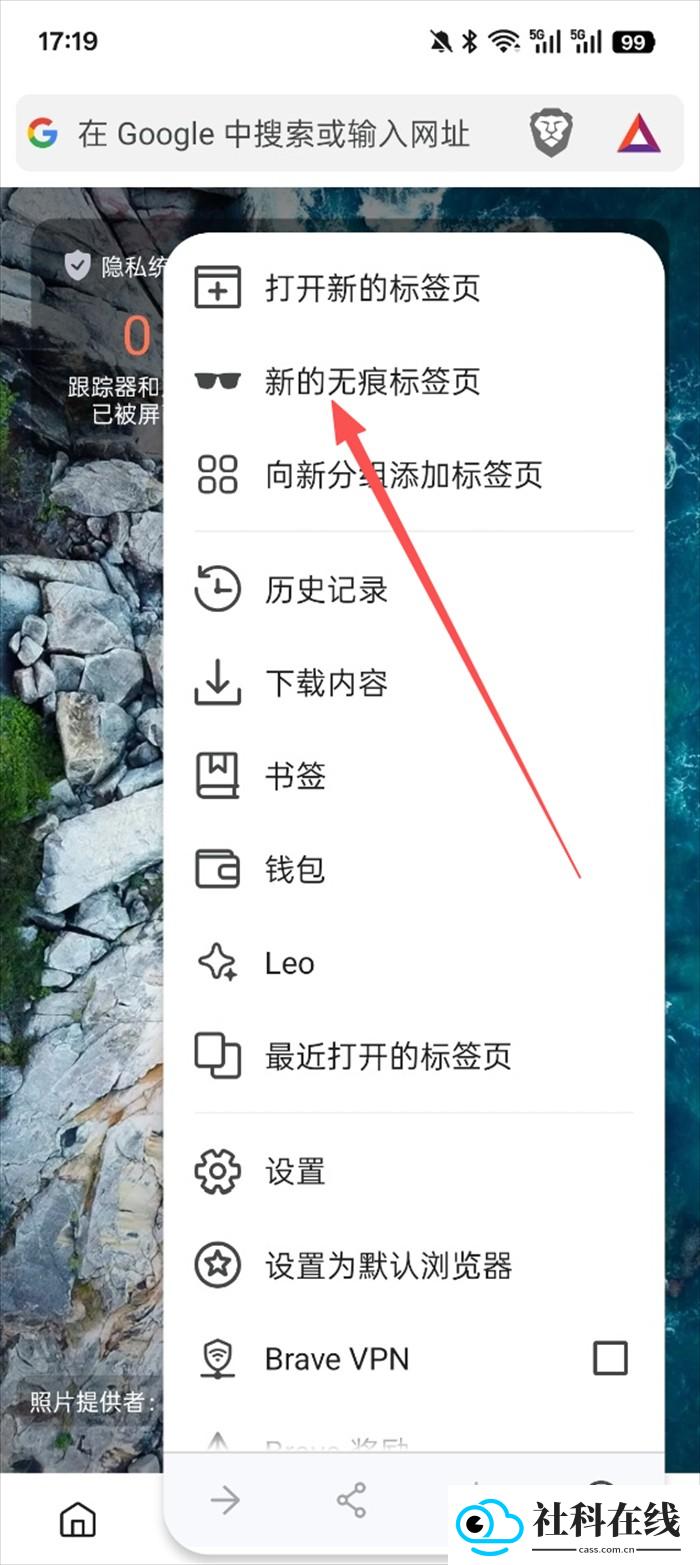 Brave浏览器