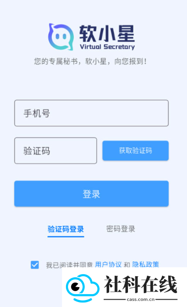 软小星ai