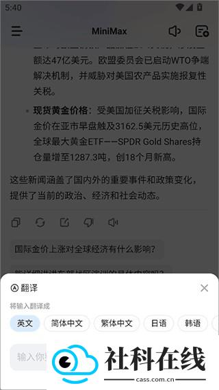 MiniMax安卓版